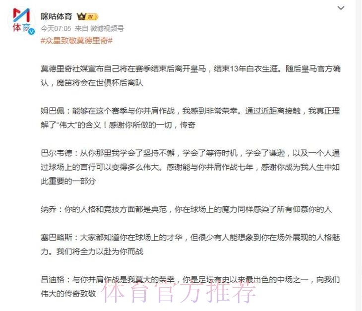 记者:魔笛愿大幅降薪续约 他希望明年在皇马退役